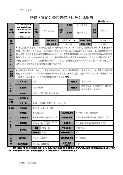 研究室主任岗位职责