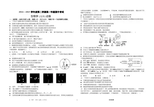 江苏省南通市海安市高级中学2022-2023学年高一下学期期中考试生物学(选修)试题(含答案)