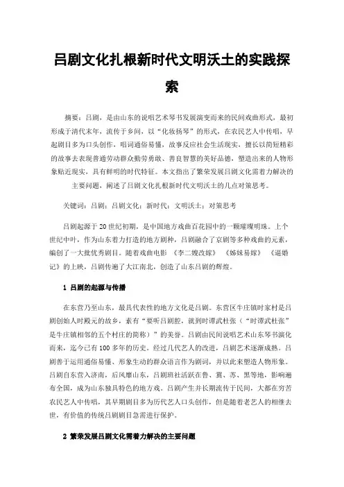 吕剧文化扎根新时代文明沃土的实践探索