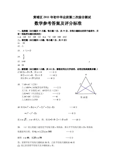 黄埔区2011年初中毕业班第二次综合测试