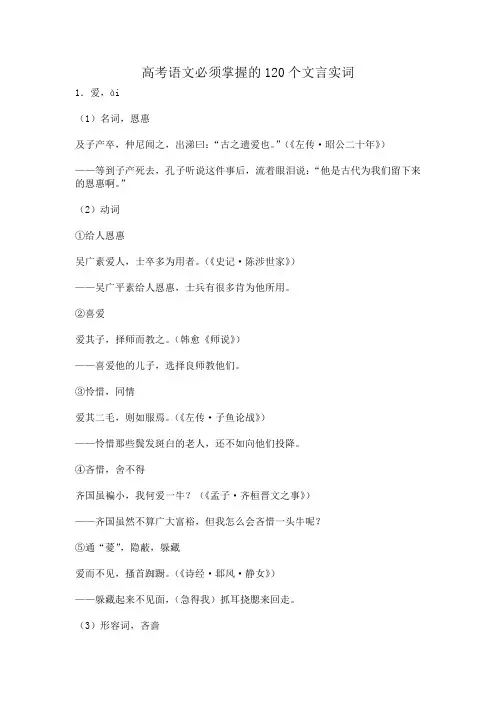 高考语文必须掌握的120个文言实词