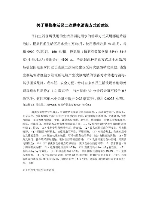 次氯酸钠发生器