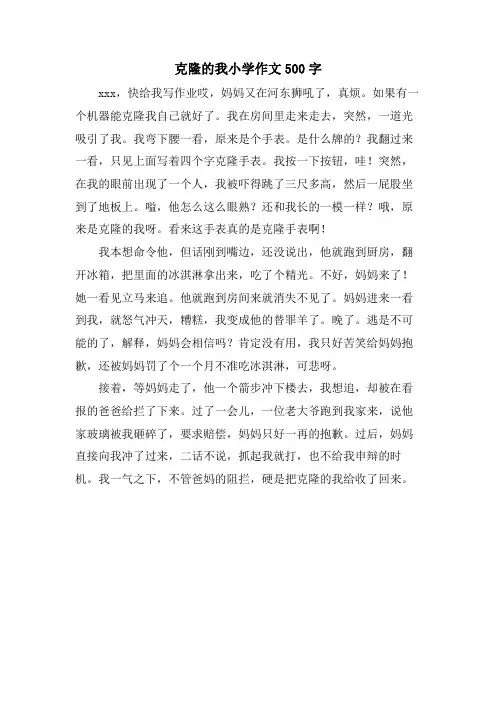 克隆的我小学作文500字