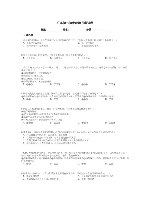 广东初二初中政治月考试卷带答案解析
