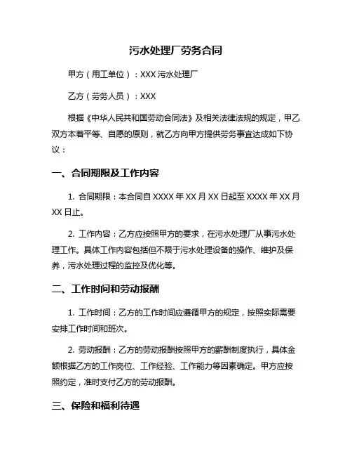 污水处理厂劳务合同