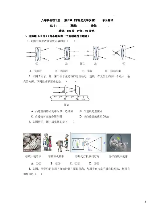 八年级物理下册 第六章《常见光学仪器》单元测试题