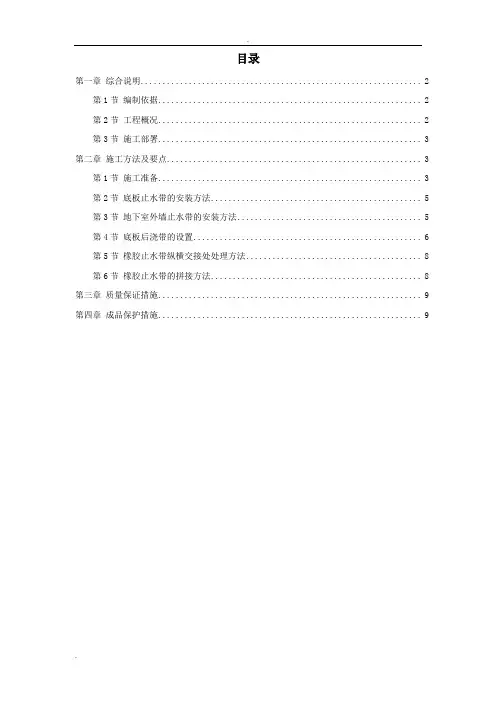 外贴式橡胶止水带施工方案