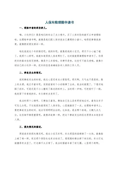 人保车险理赔申请书