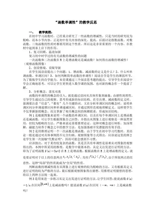 “函数单调性”的教学反思