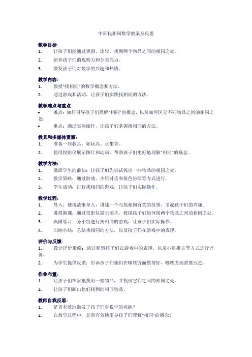 中班找相同数学教案及反思
