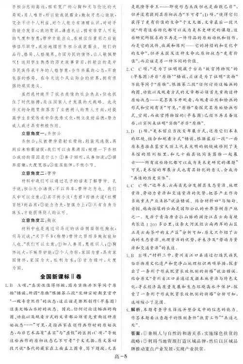 2020年普通高等学校招生全国统一考试(全国新课标Ⅱ卷)语文试题 答案_看图王