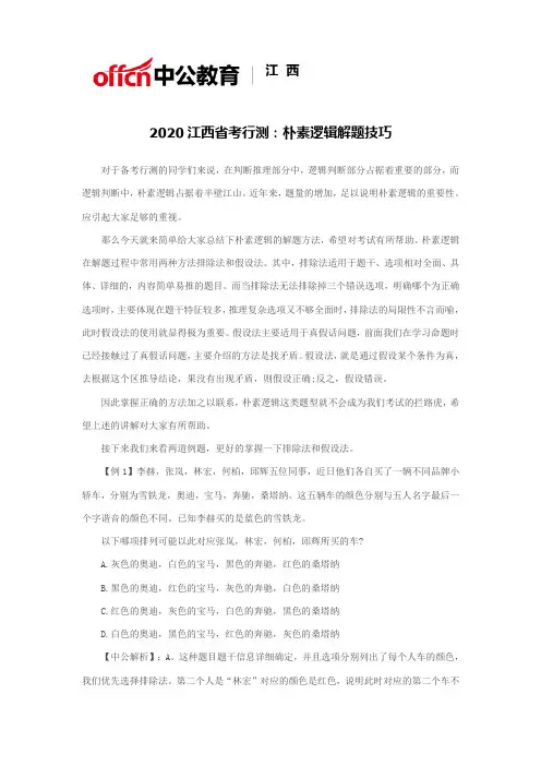 2020江西省考行测：朴素逻辑解题技巧