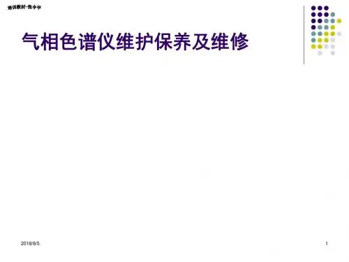 气相色谱仪维修.