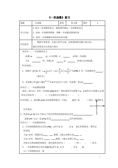 【人教版】八年级数学下册优秀教案：第十九章复习
