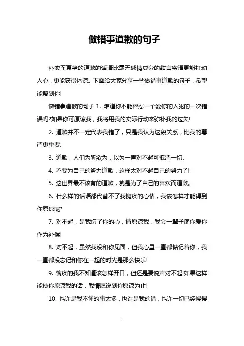 做错事道歉的句子