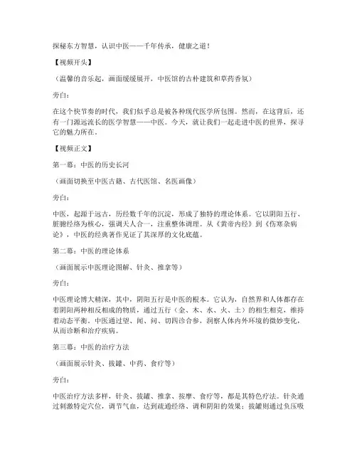 认识中医的短视频文案