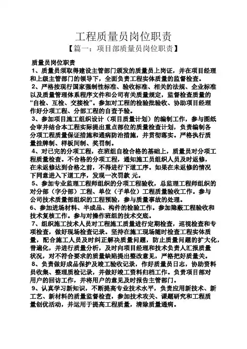 工程质量员岗位职责