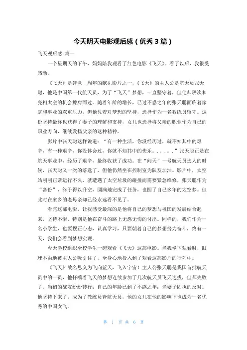 今天明天电影观后感(优秀3篇)