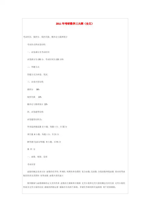 2010和2011年考研数学三大纲
