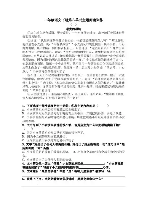 2023年三年级语文下册第八单元主题阅读训练(含答案)部编版