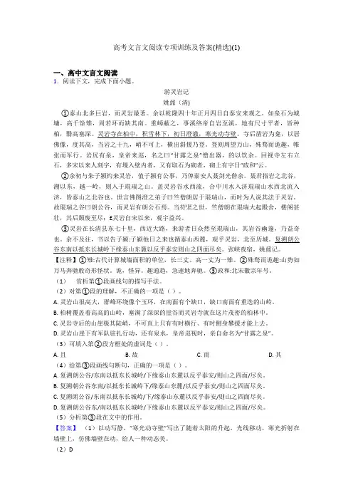 高考文言文阅读专项训练及答案(精选)(1)