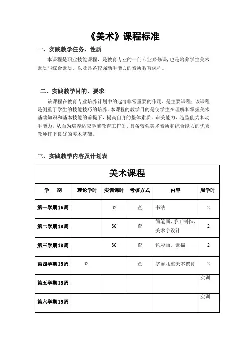 美术课程标准(三年高职)