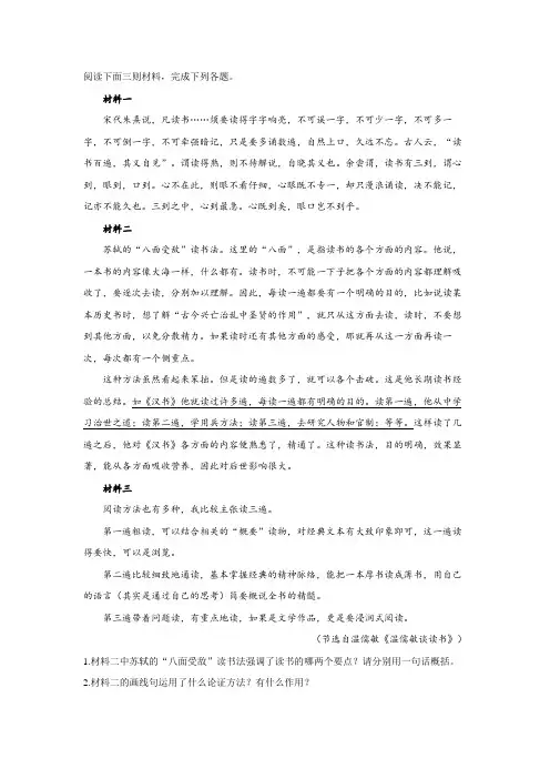 2023年中考语文复习议论文阅读：谈读书