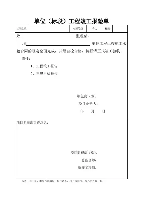 竣工验收表格共四个表格