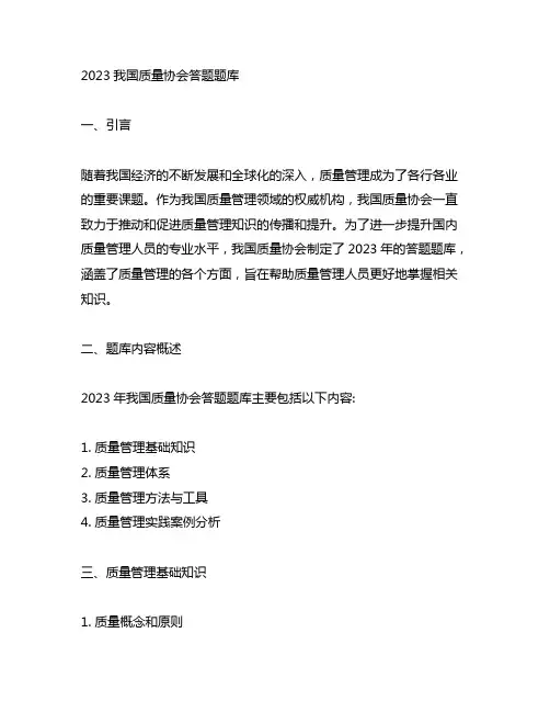 2023中国质量协会答题题库