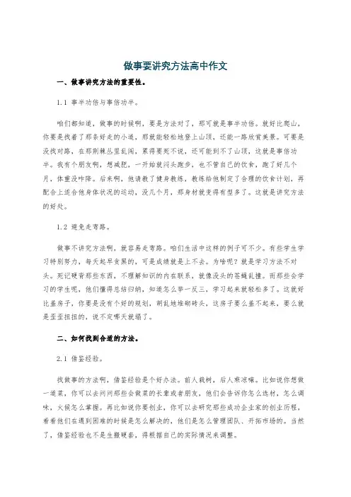 做事要讲究方法高中作文