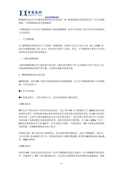 学习高压基础知识从这里开始—高压元器件解析
