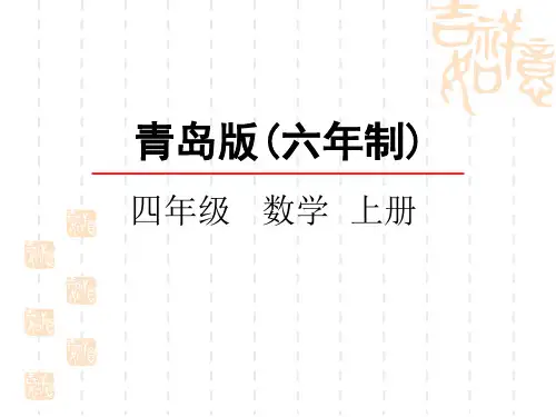 青岛版六三制小学四年级上册数学第三单元 三位数乘两位数 课件 三位数乘两位数的笔算