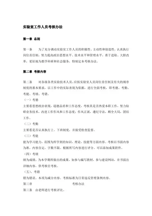实训室考核制度