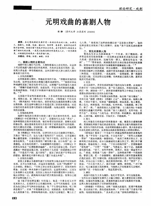元明戏曲的喜剧人物