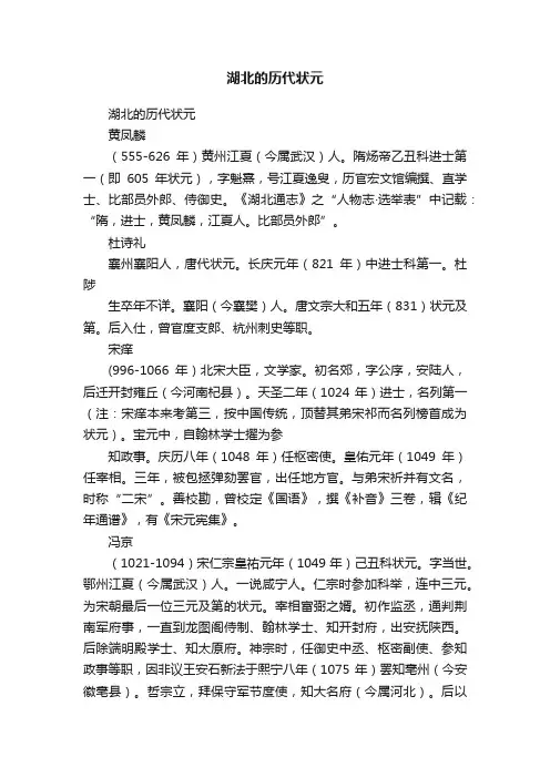 湖北的历代状元