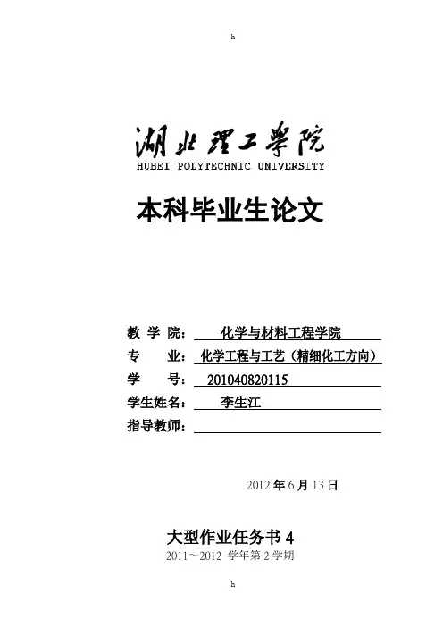 化工机械设备课程设计--夹套反应釜