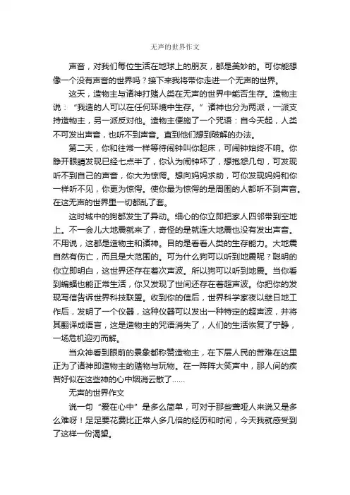 初二叙事作文：无声的世界