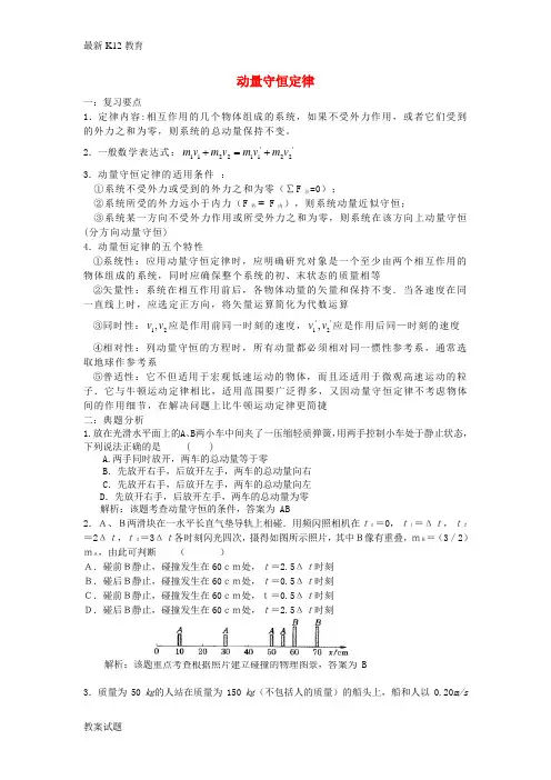 【配套K12】高考物理二轮复习 专题05 动量、动量守恒定律