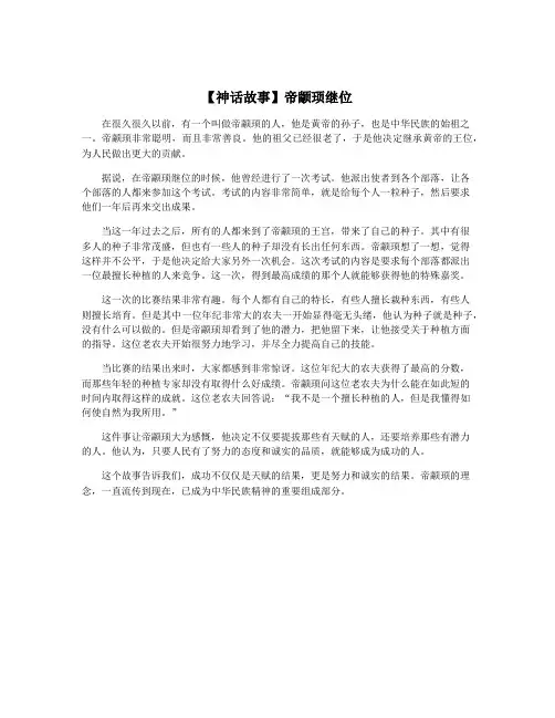 【神话故事】帝颛顼继位
