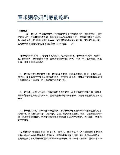薏米粥孕妇到底能吃吗【养生食谱大全】