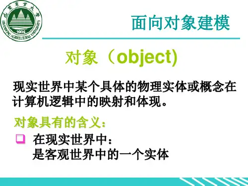 面向对象建模