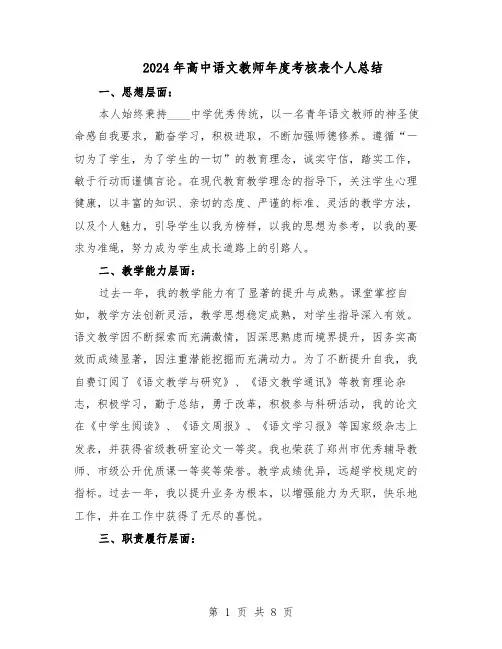 2024年高中语文教师年度考核表个人总结（5篇）