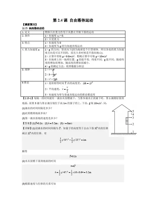 自由落体运动 讲义--高一上学期物理人教版(2019)必修第一册