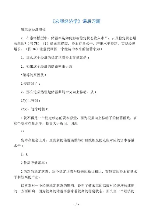 《宏观经济学》课后习题