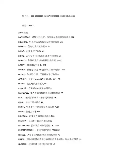 CAD二维和三维快捷键大全