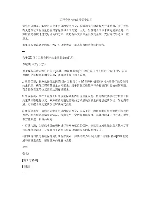 工程合同未约定质保金说明