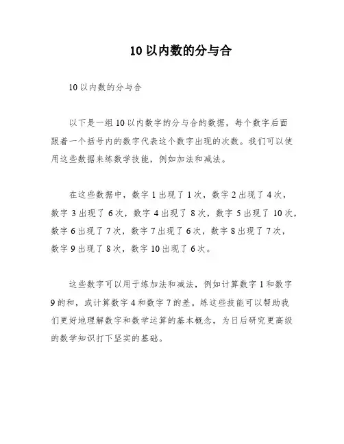 10以内数的分与合