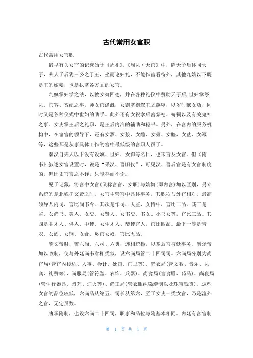 古代常用女官职