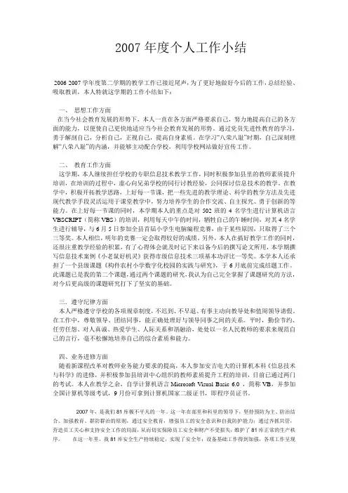 2007年度个人工作小结