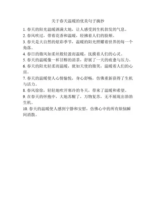 关于春天温暖的优美句子摘抄